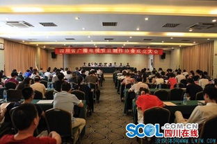 四川省廣播電視節(jié)目制作協(xié)會(huì)成立 推動(dòng)行業(yè)創(chuàng)新發(fā)展與規(guī)范管理